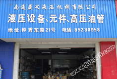 南通益義液壓機(jī)械 -- 中國(guó)五金機(jī)電市場(chǎng)網(wǎng)