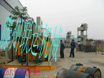 500噸牛羊舔磚機(jī)壓力機(jī)圖片|500噸牛羊舔磚機(jī)壓力機(jī)樣板圖|500噸牛羊舔磚機(jī)壓力機(jī)-滕州聯(lián)運(yùn)液壓機(jī)械設(shè)備廠銷(xiāo)售部